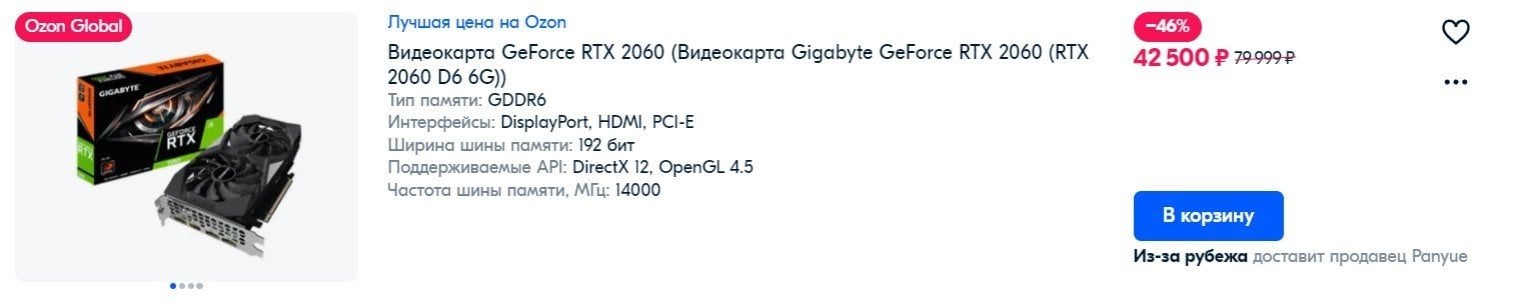 Самая дешевая RTX 2060 на OZON