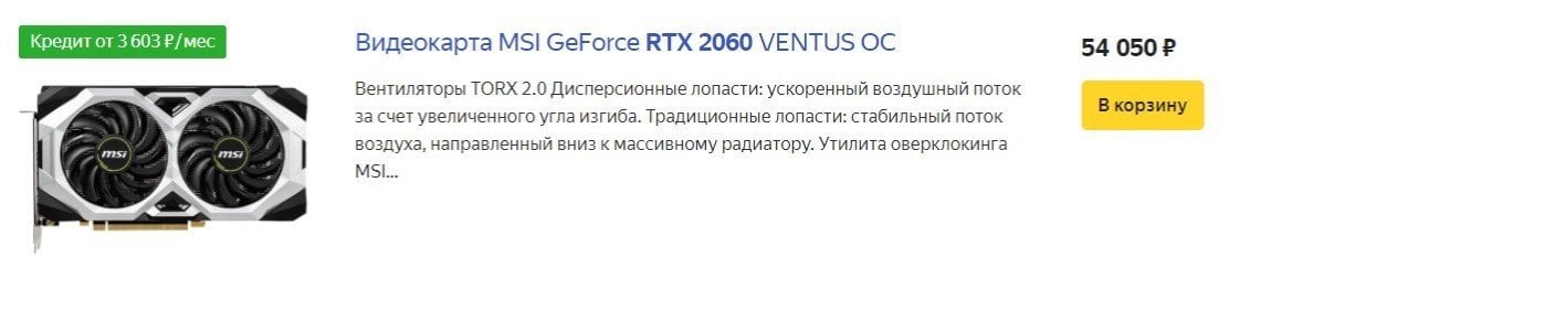 Самая дешевая RTX 2060 на Яндекс.Маркете
