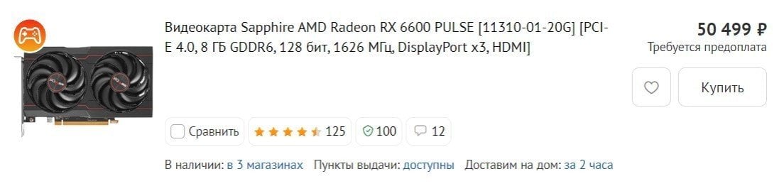 Самая дешевая RX 6600 в DNS