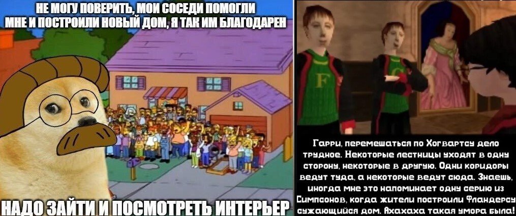 Мем про дом Фландерса  откуда он взялся и почему стал популярным в России
