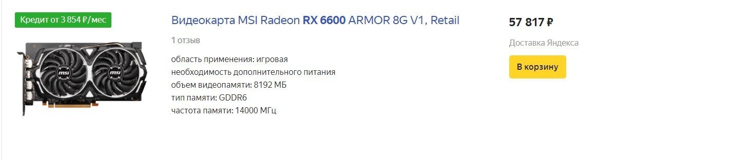 Самая дешевая RX 6600 на Яндекс.Маркете