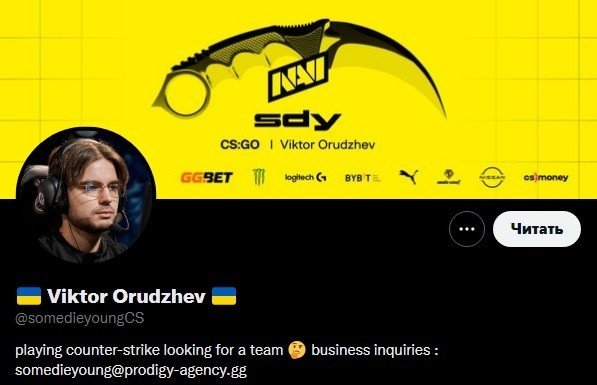 Источник фото: twitter.com/somedieyoungCS