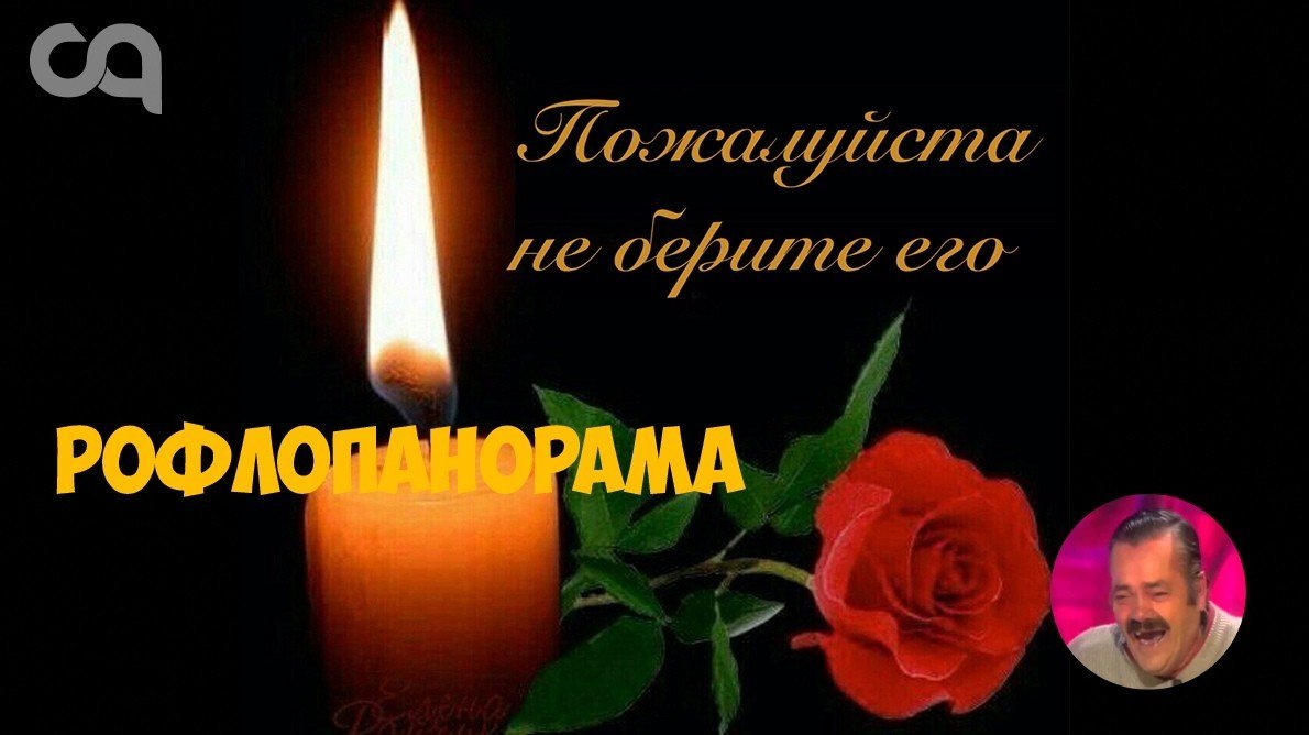 Рофлопанорама  день траура для всех дотеров