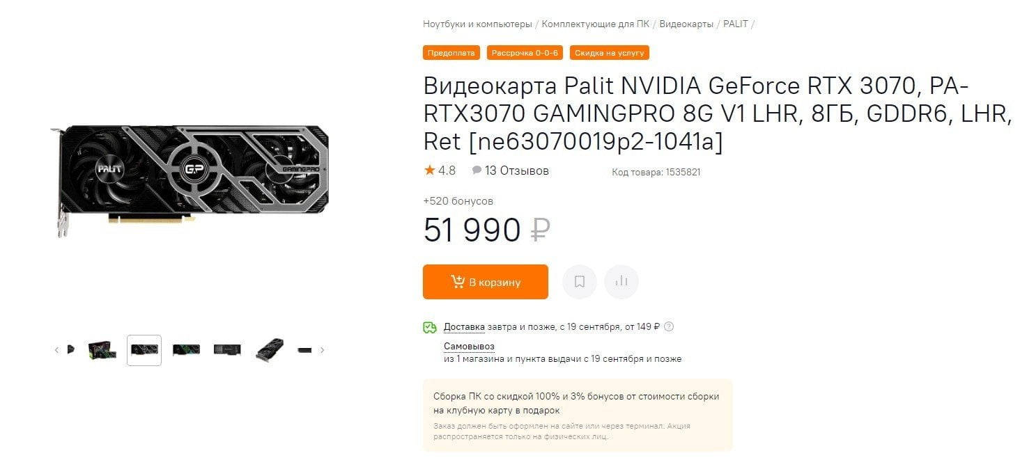 Видеокарта RTX 3070 в магазине «Ситилинк»