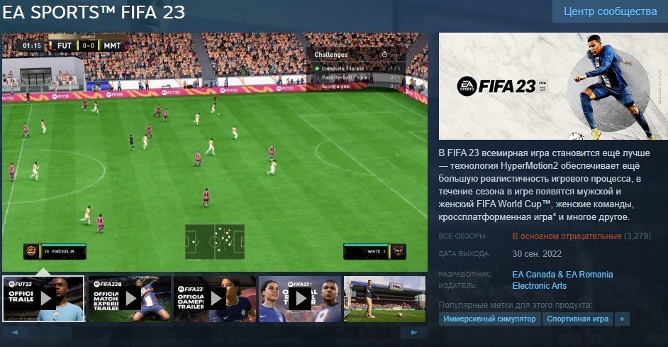 Рейтинг FIFA 23 в Steam