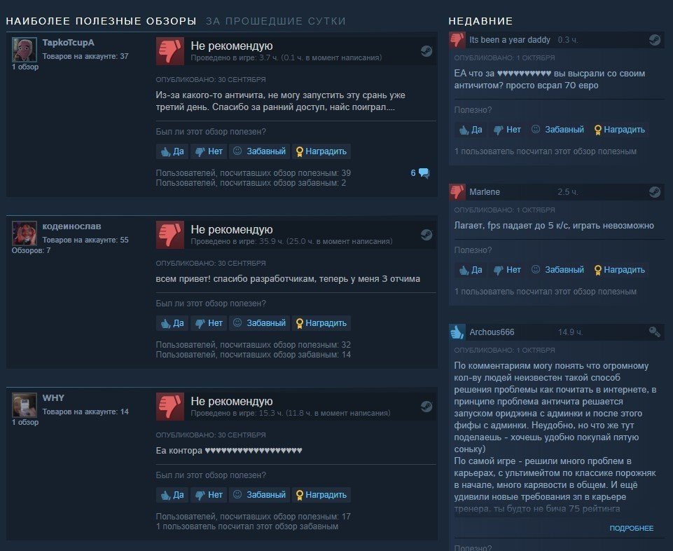 Негативные отзывы на FIFA 23