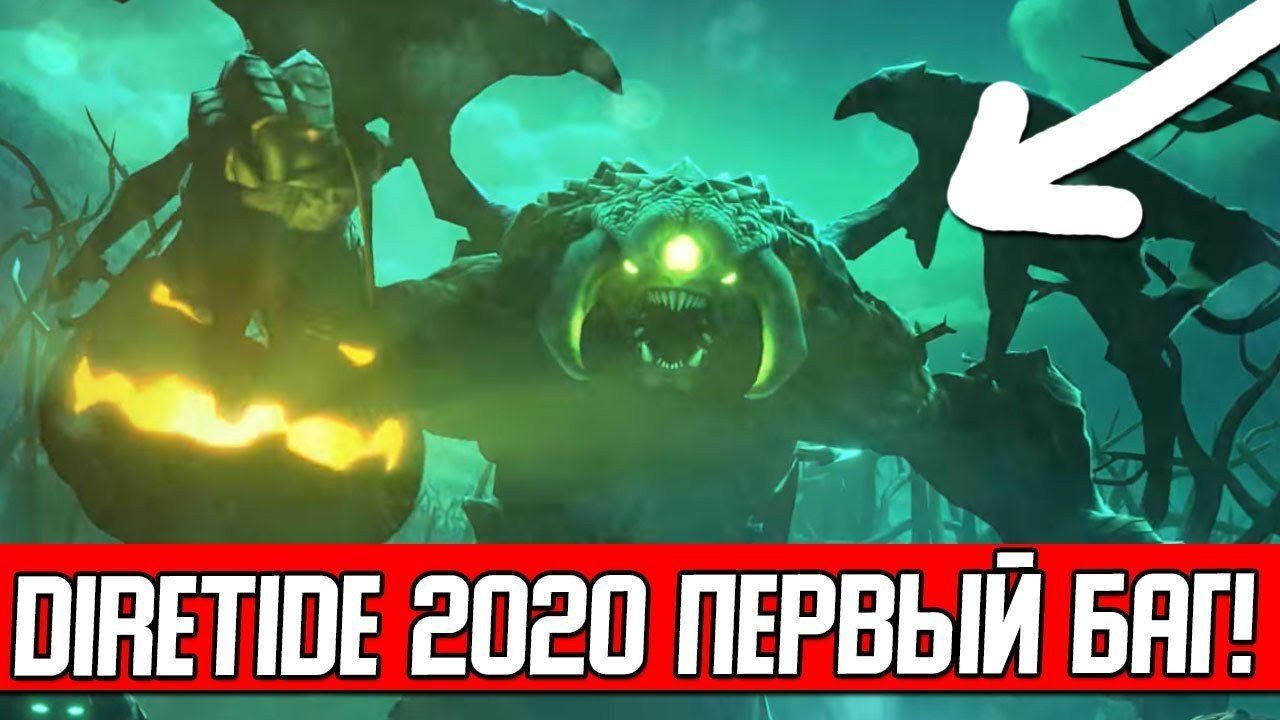 Фанаты Dota 2 жалуются на проблемы с Diretide  мало фпс баги вылеты из игры