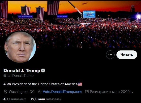 Официальная страница Дональда Трампа в Twitter