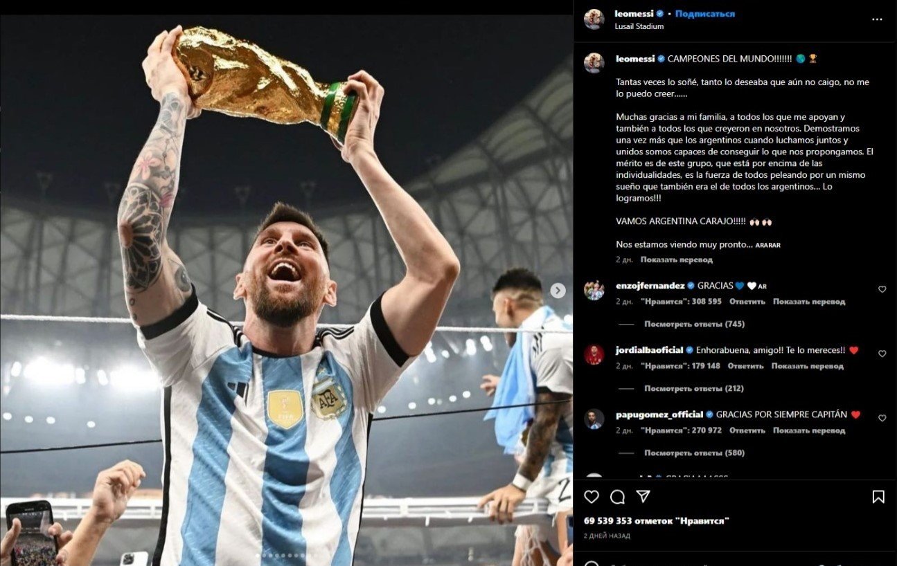 Пост со страницы Лионеля Месси в Instagram*