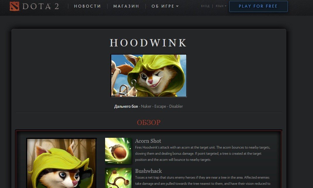 Новый герой в Dota 2 Hoodwink  способности и вся информация на русском языке