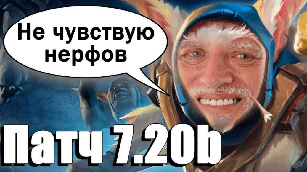 Последствия 720b в highMMR пабах