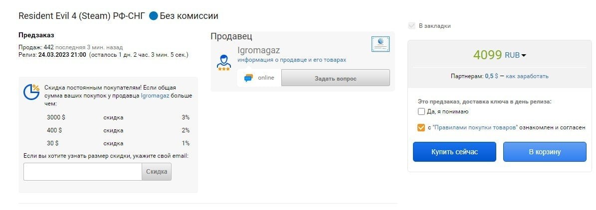 Покупка ключа ремейка Resident Evil 4 на сайте Plati.market