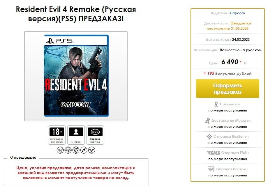 RE4 Remake на сайте Videoigr.net
