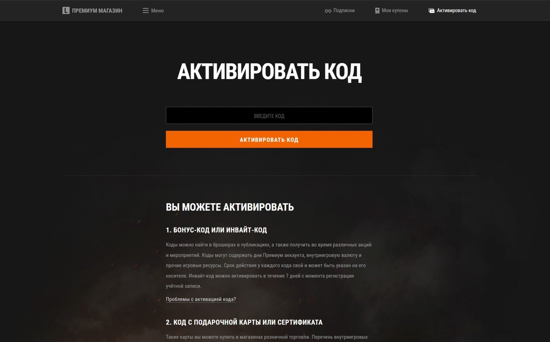 Второй вариант введения бонус-кода