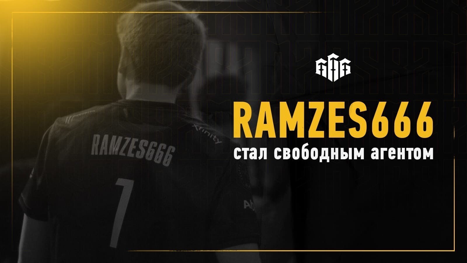 RAMZES666 официально покинул команду Evil Geniuses