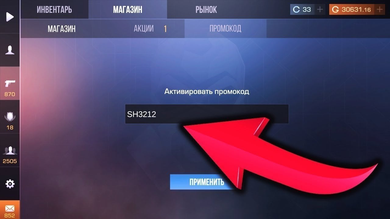 Источник: dachnyesovety.ru / Введение промокода в Standoff 2