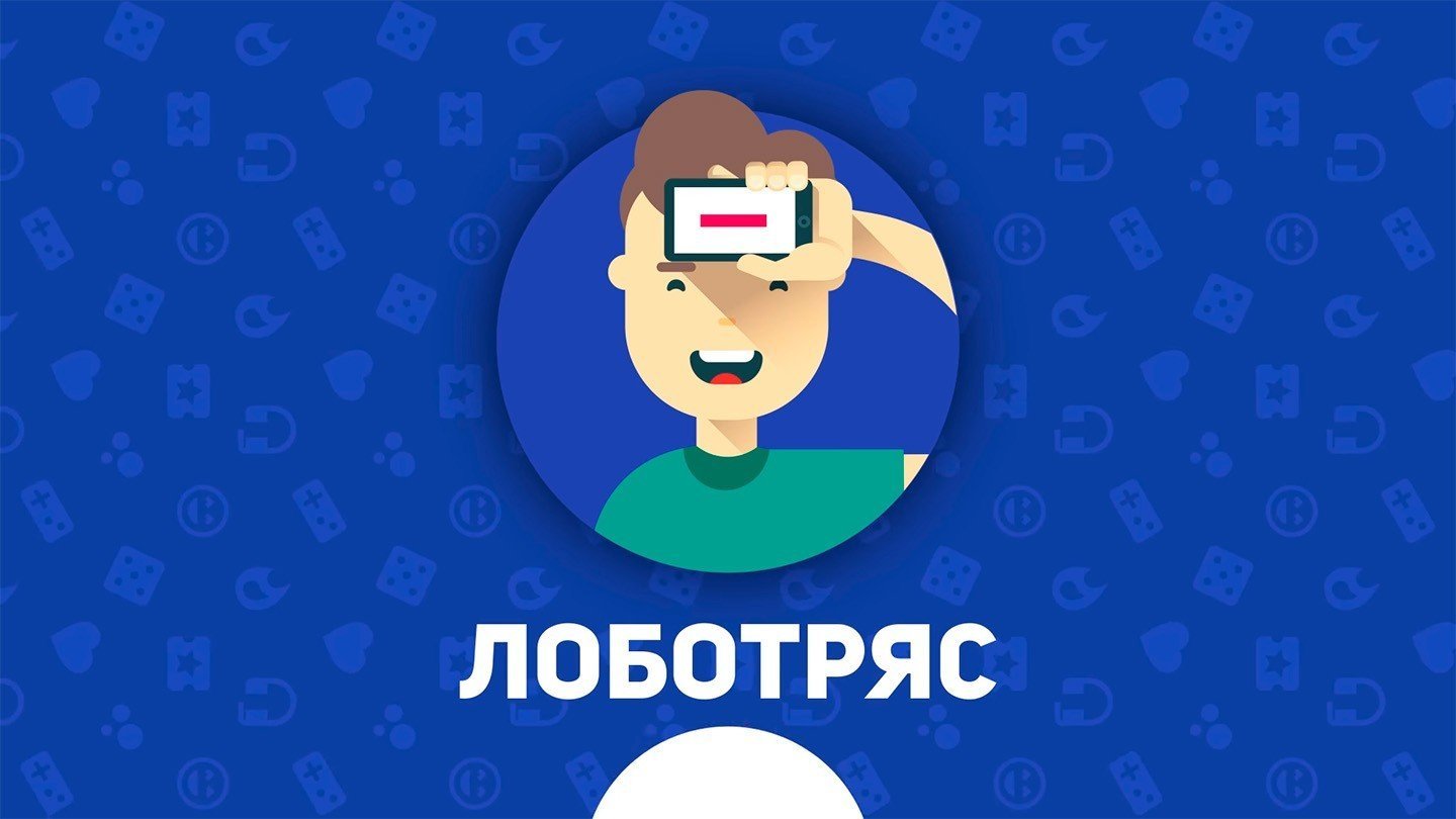 Источник: play.google.com / Лоботряс