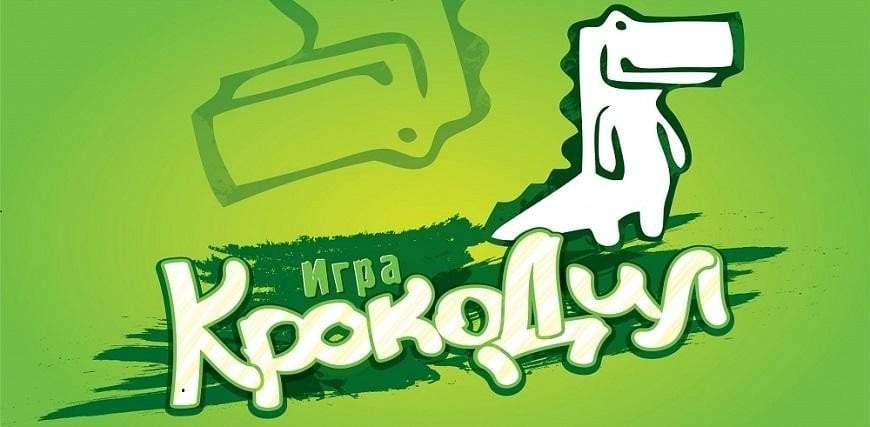 Источник: youtube.com / игра Крокодил на телефон