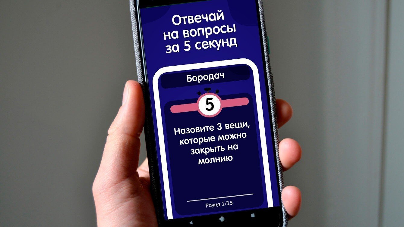 Источник: CQ.ru / игра 5 секунд