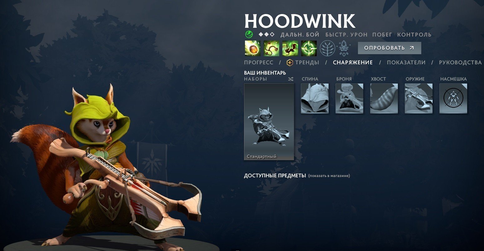 Максимальный урон  гайд на керри Hoodwink
