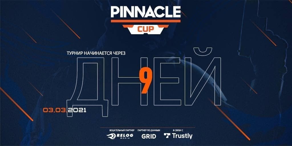 Опубликовано расписание группового этапа THE PINNACLE CUP