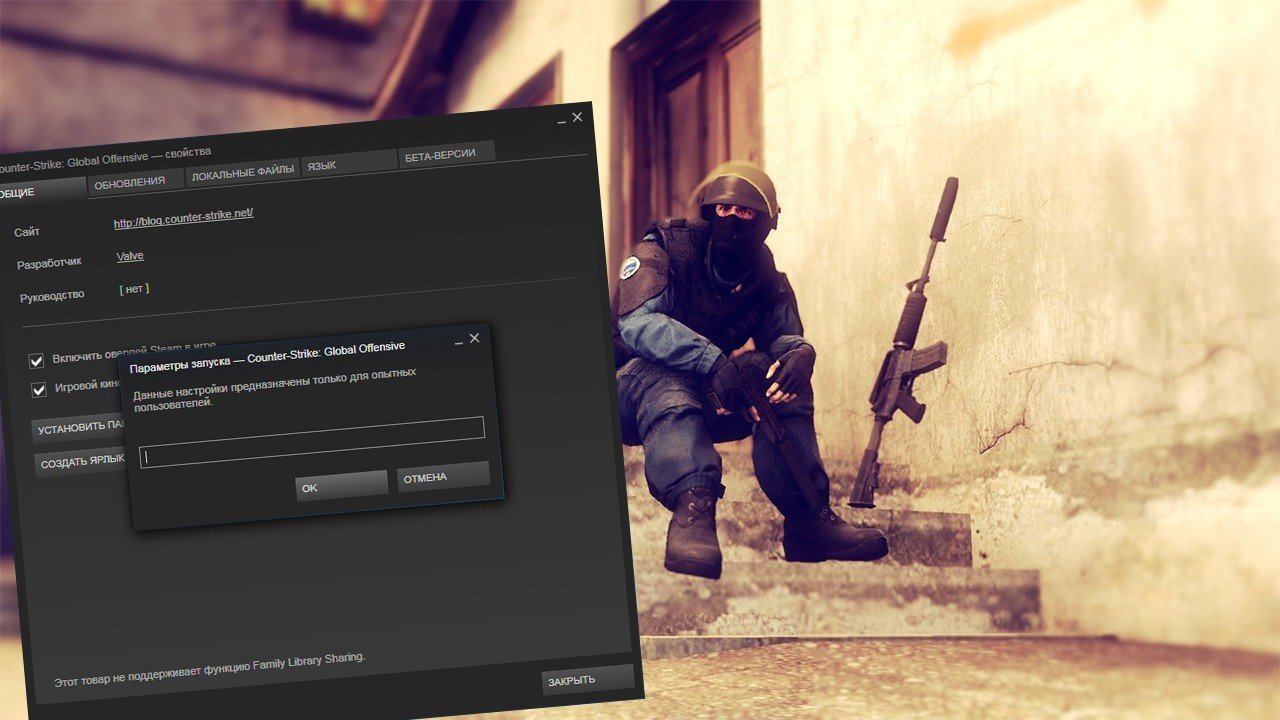 Параметры запуска CSGO для оптимальной настройки игры