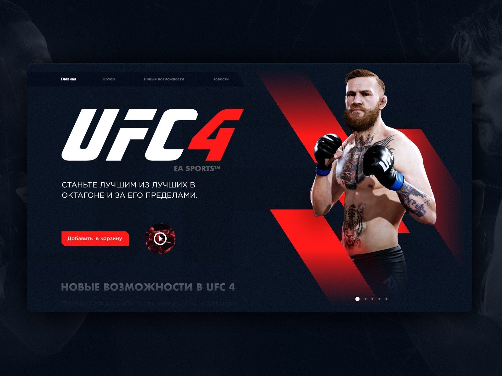 ФКС Москвы и UFC Russia проведут вторую квалификацию на турнир по UFC 4