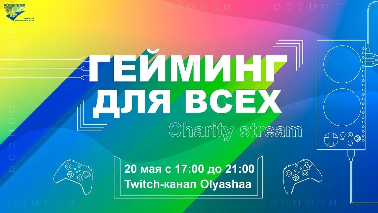 Olyashaa и STREAM FAMILY проведут благотворительный стрим ГеймингДляВсех