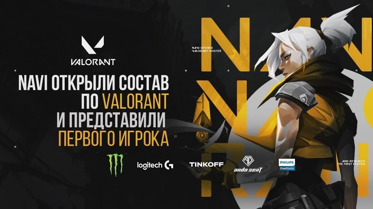 NAVI открыла состав по VALORANT