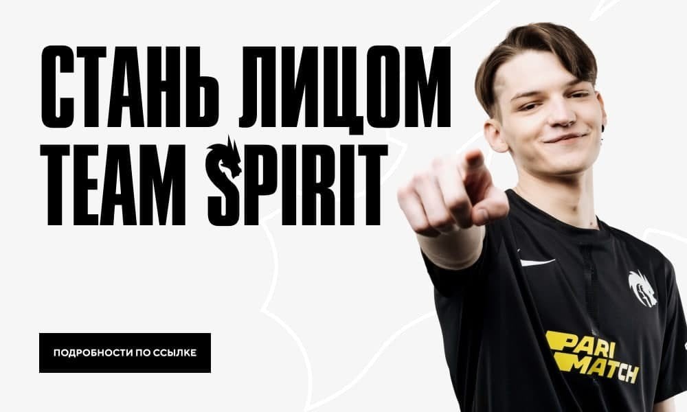Организация Team Spirit ищет хоста
