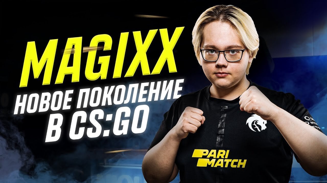 Magixx Некоторые тиммейты уже в Кёльне играют с пингом и на слабых компах