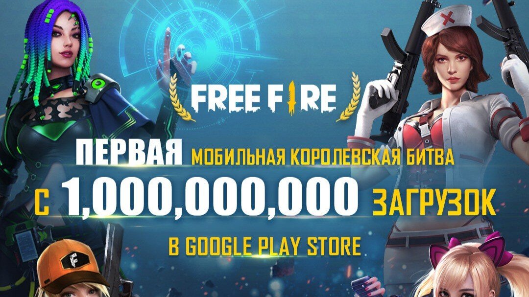 Garena о Free Fire Более 1 млрд загрузок  это большая честь  Эксклюзив