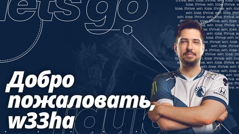 W33 становится игроком Team Liquid
