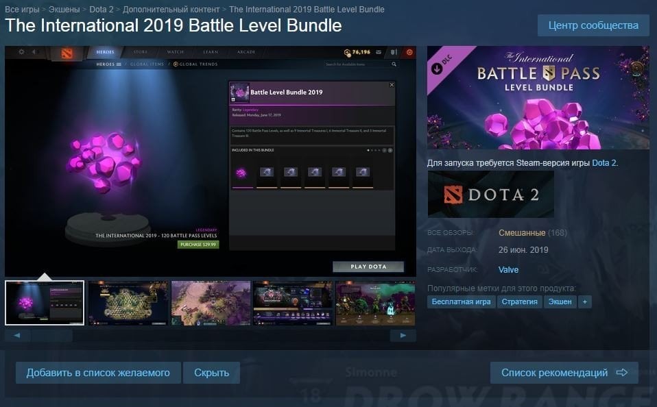 Скидка на 120 уровней Battle Pass18 сокровищниц в Dota 2