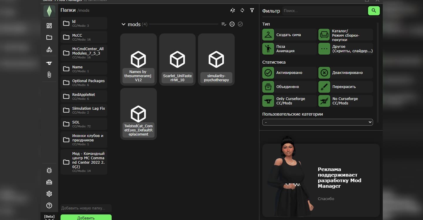 Sims 4 Mod Manager