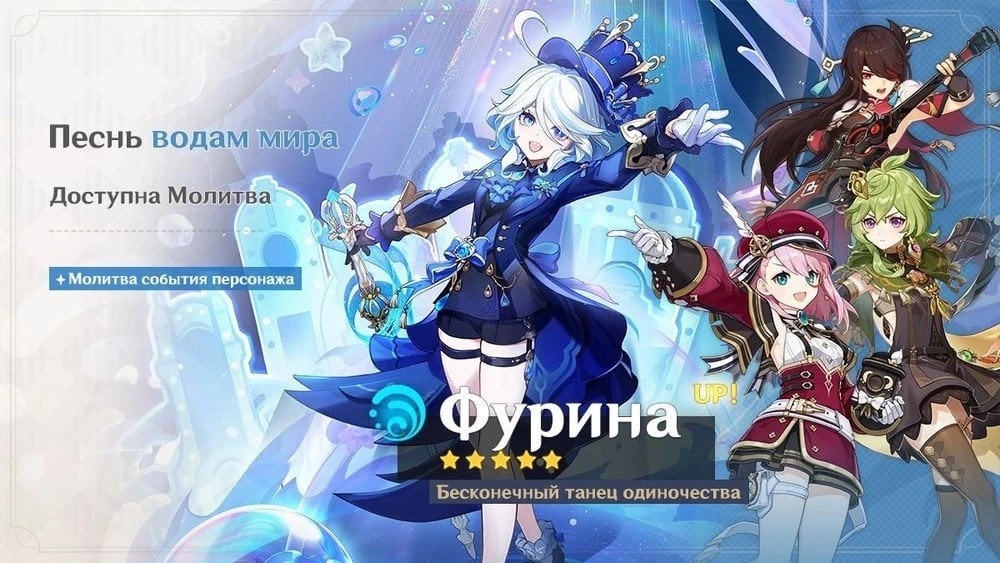 Genshin Impact Фурина