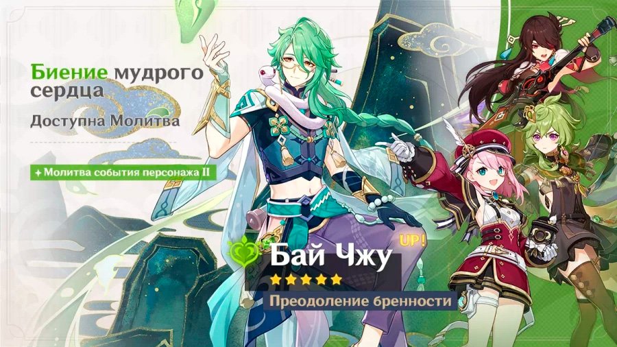 Genshin Impact Бай Чжу