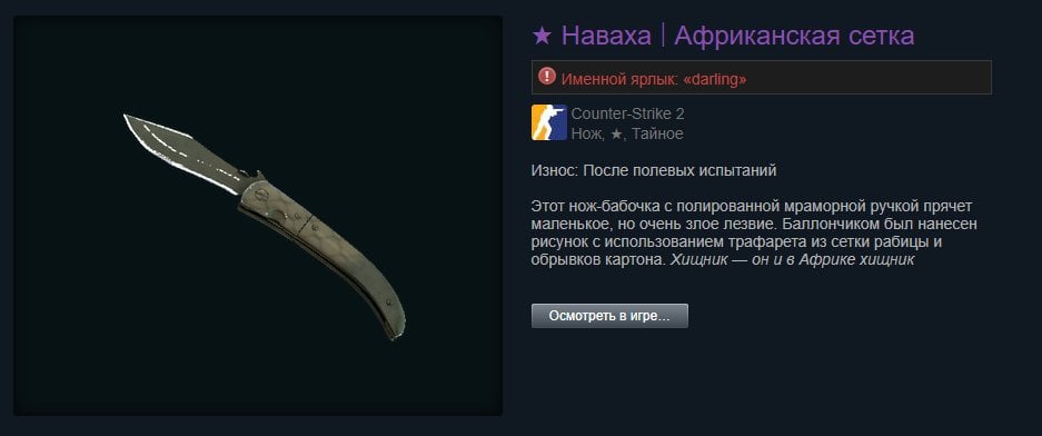 наваха африканская сетка кс2
