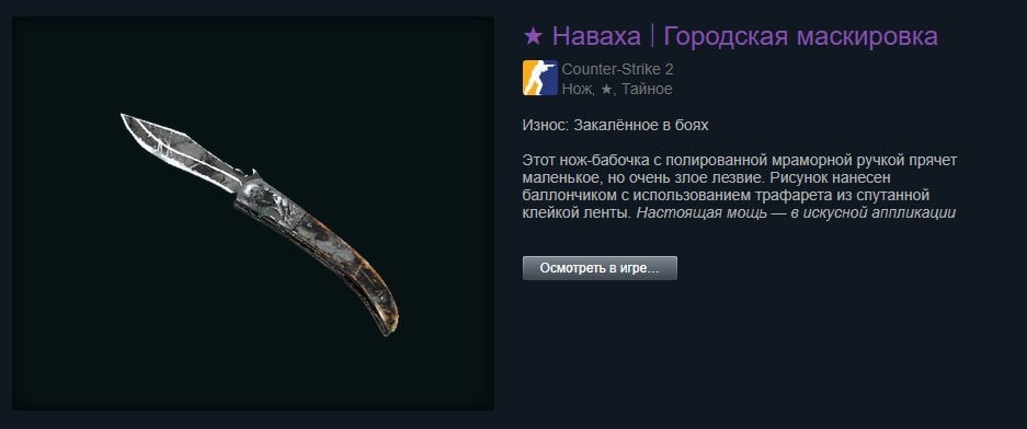 наваха городская маскировка кс2