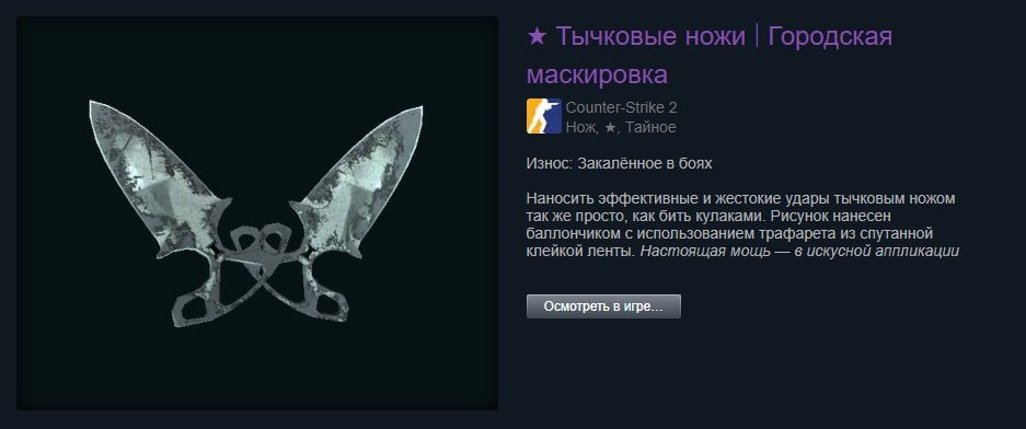 тычковые ножи кс2