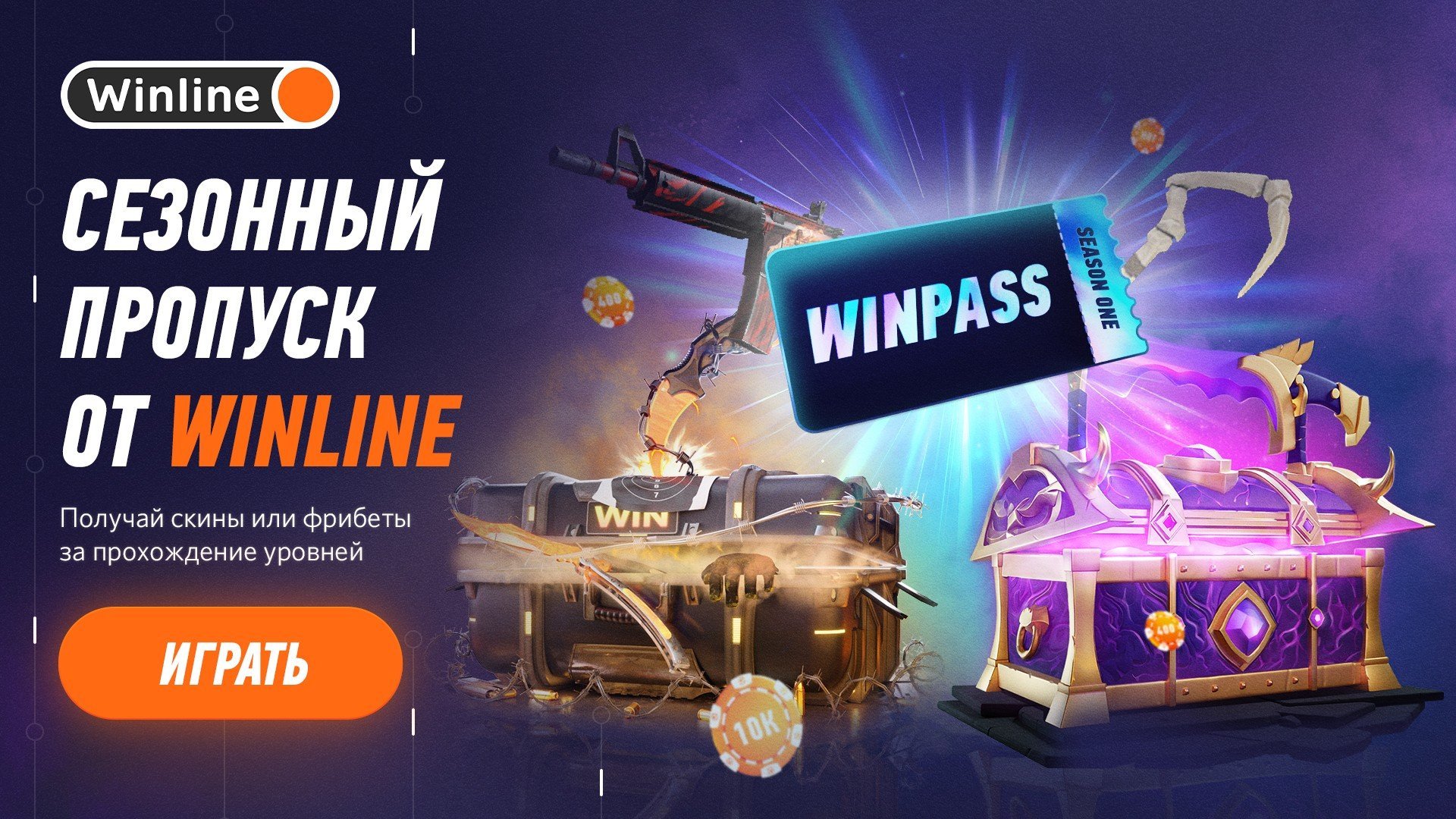 Winline представила WinPass  сезонный пропуск со скинами для CS2 и Dota 2
