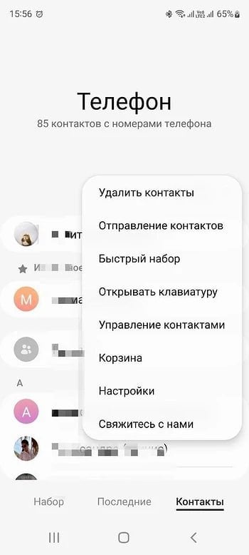 Восстановить контакты через корзину