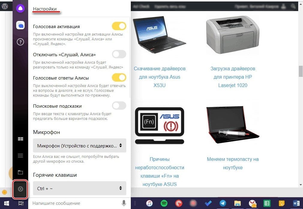 Как настроить Алису на ПК