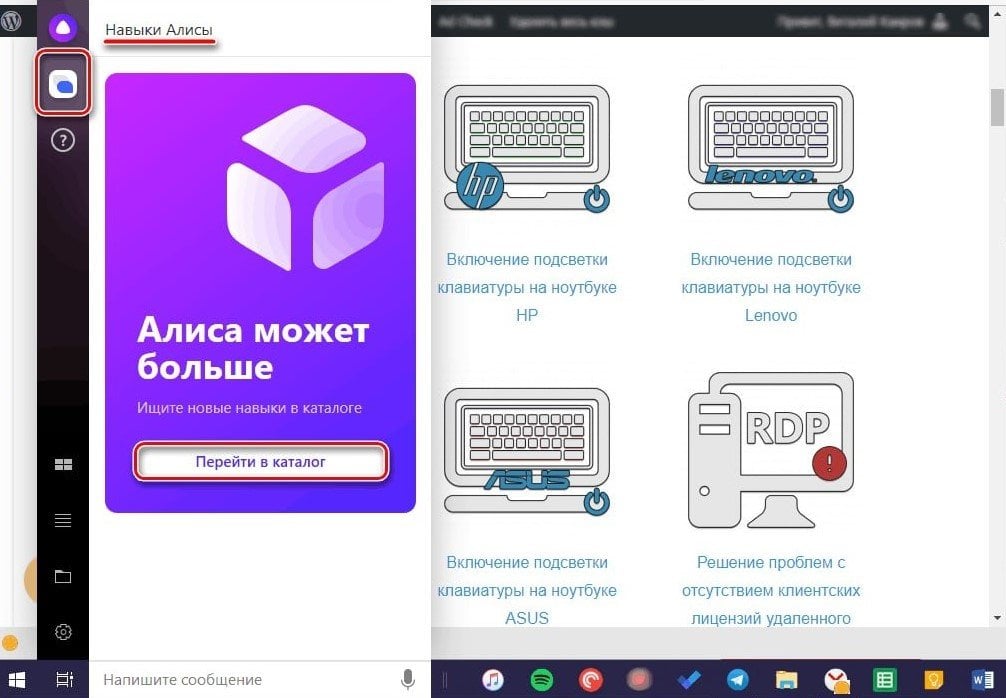 Как настроить Алису на ПК
