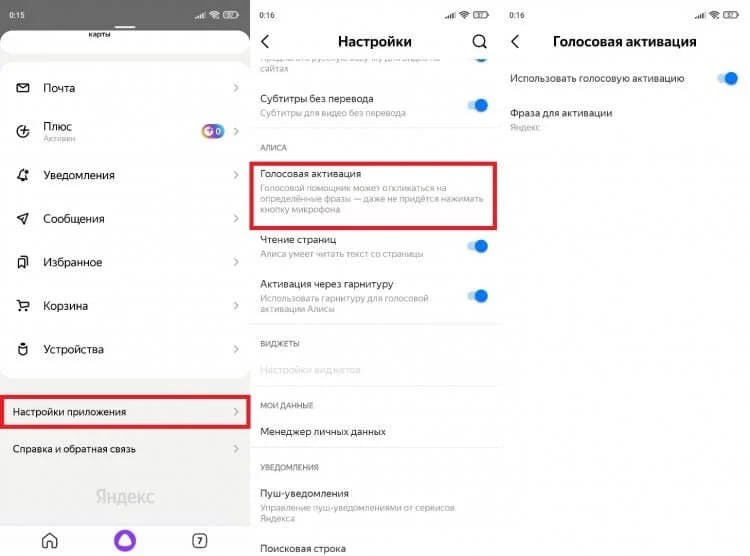 Как настроить Алису на телефоне