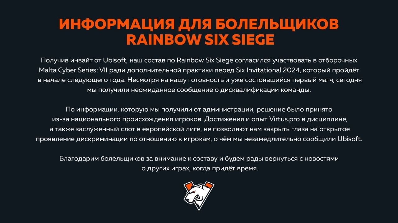 Официальное письмо Virtus.pro фанатам
