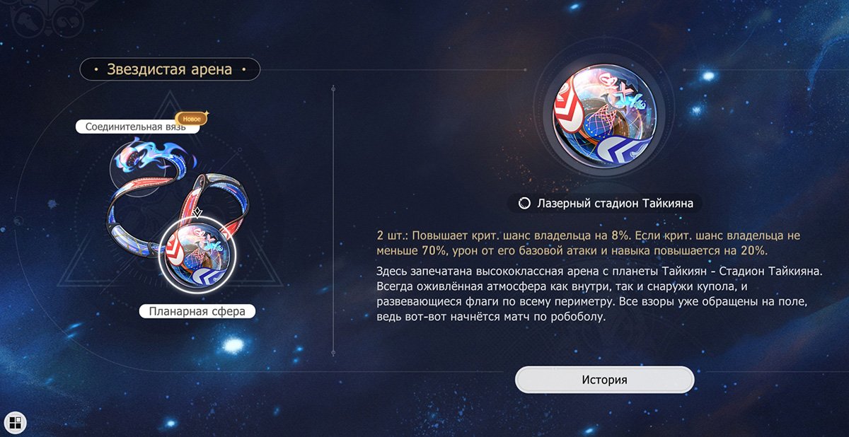 Звездистая арена