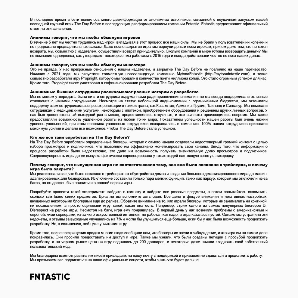 Источник: @FntasticHQ