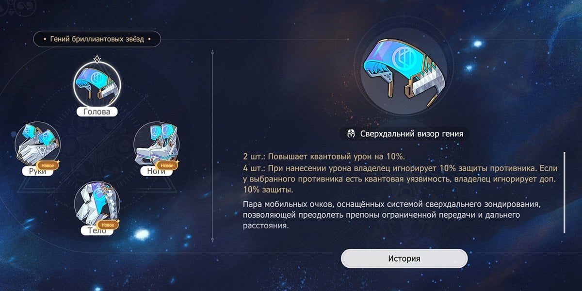 Гений бриллиантовых звезд Хонкай Стар Рейл