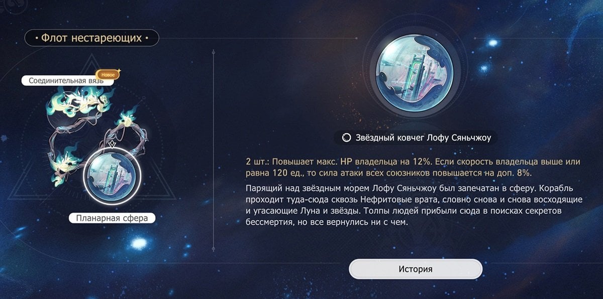 Флот нестареющих Хонкай Стар Рейл
